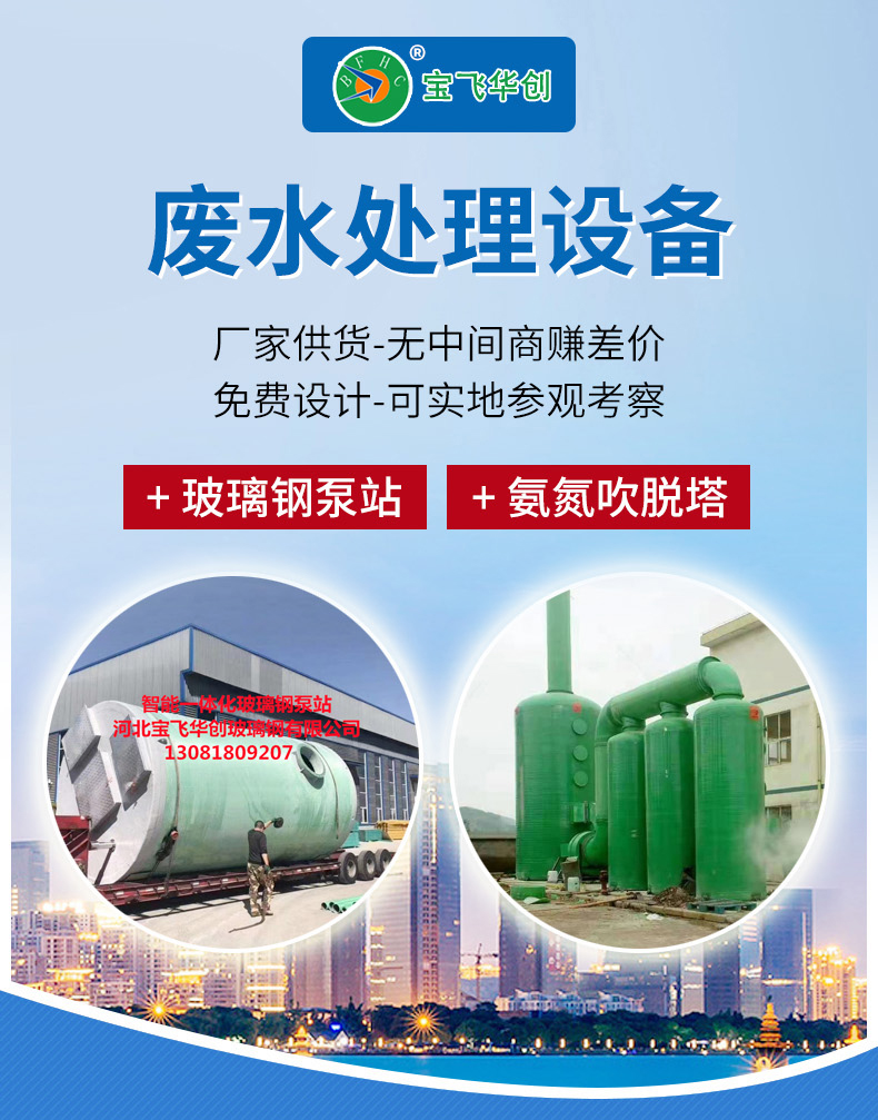 玻璃鋼泵站